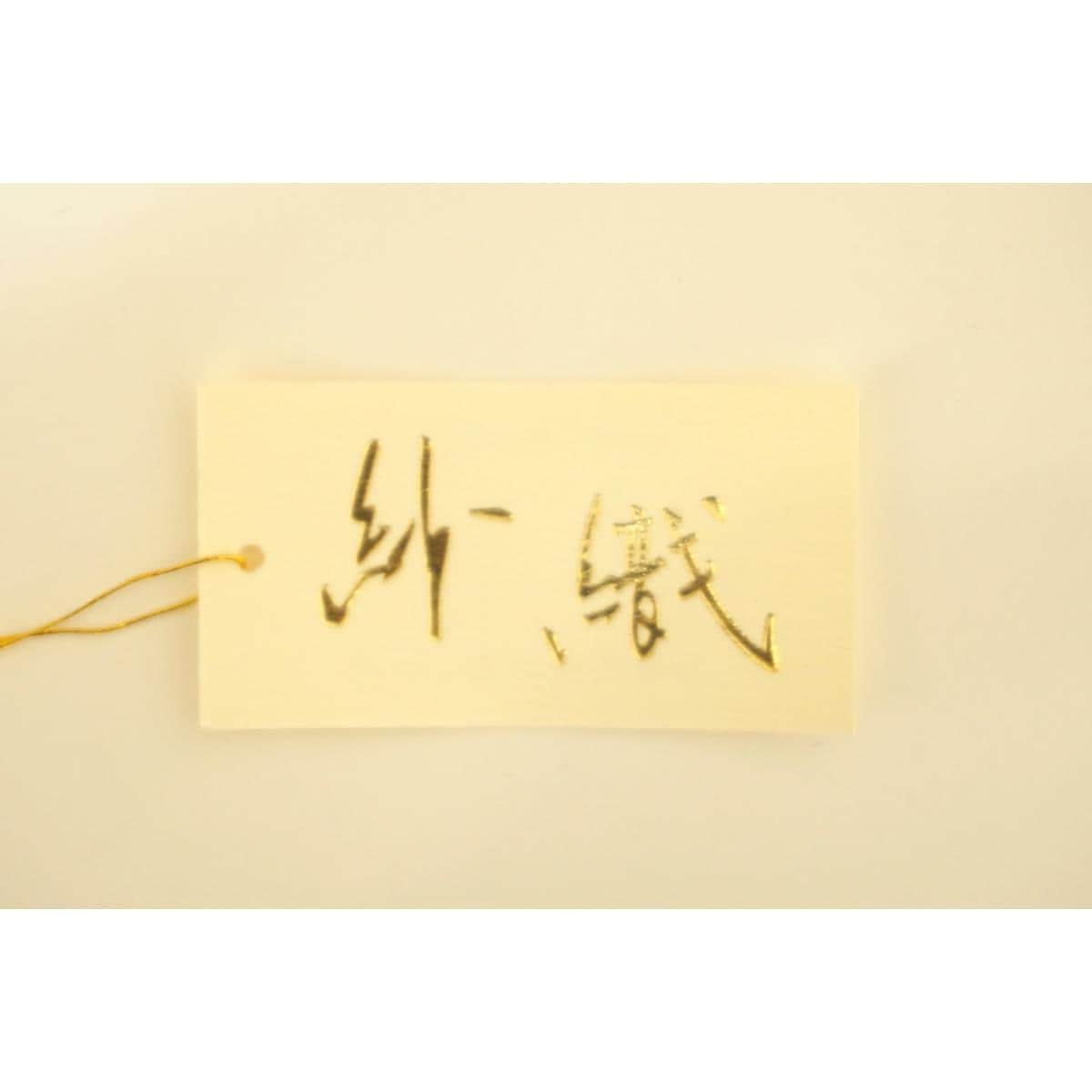 【新品】草履バッグセット　紗織　Ｍサイズ