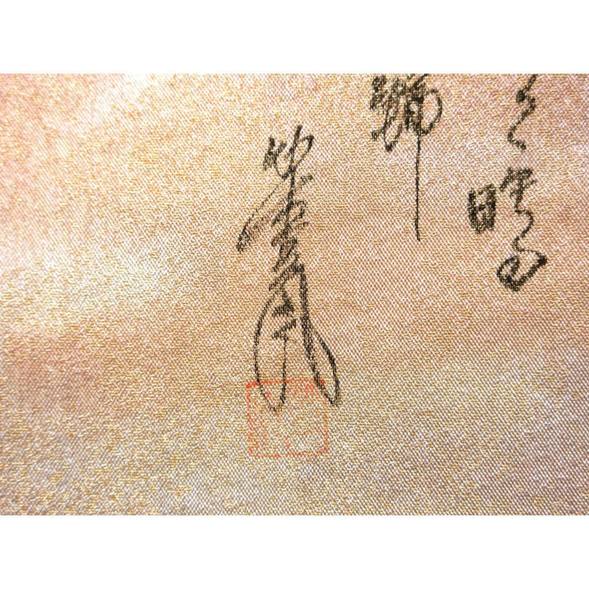 袋帯　友禅金彩加工