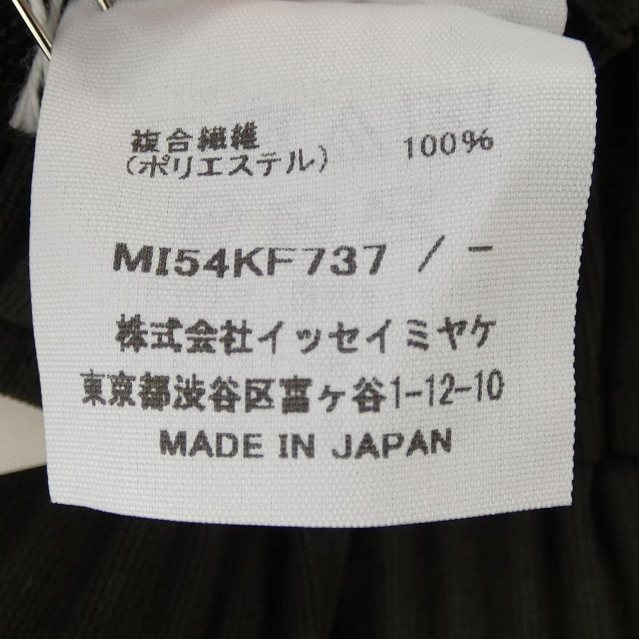 ミーイッセイミヤケ me ISSEY MIYAKE MI54KF737 パンツ