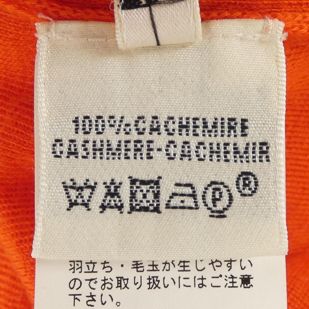 エルメス HERMES 17-7700 ニット