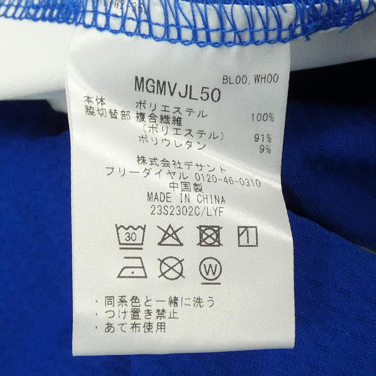 マンシングウェア MUNSING WEAR ブルゾン