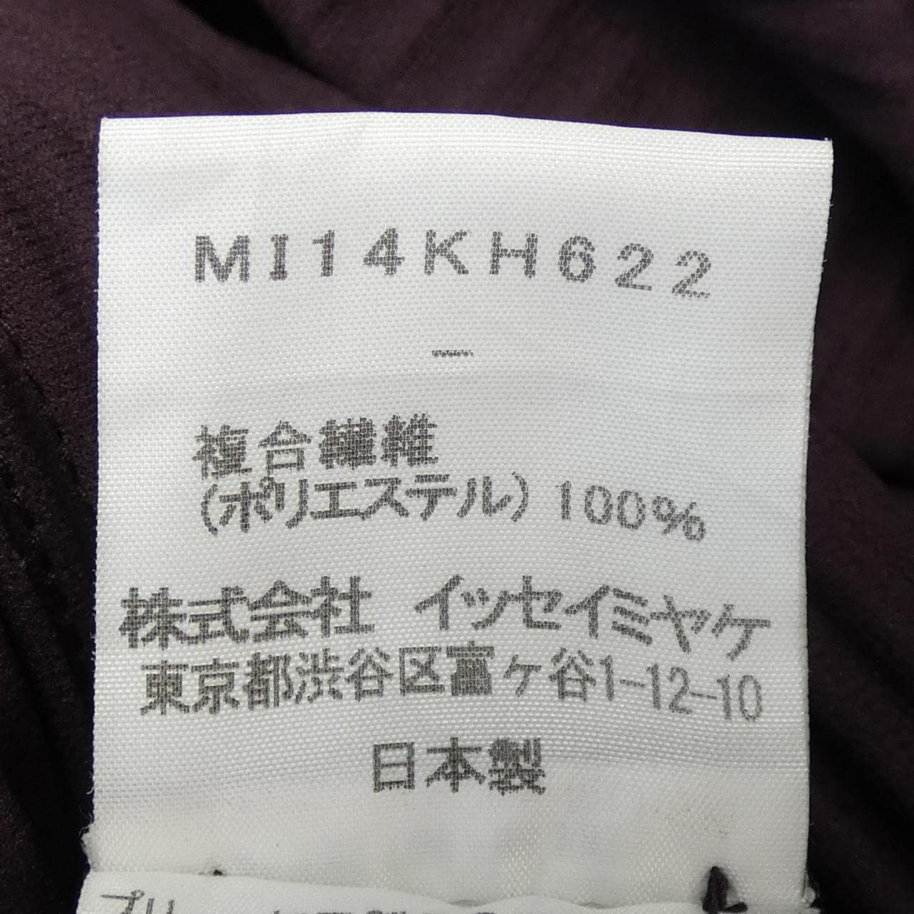 ミーイッセイミヤケ me ISSEY MIYAKE ワンピース