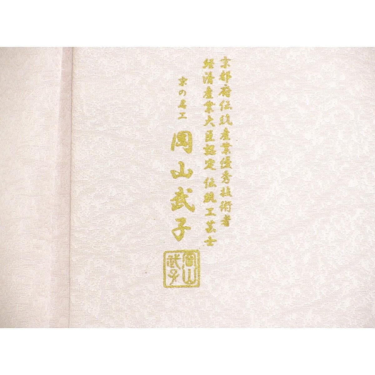 訪問着　岡山武子　友禅加工ボカシ染　身幅３Ｌ寸