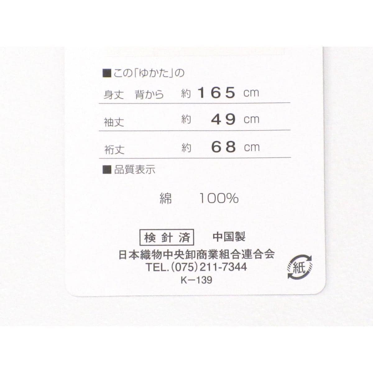 【新品】女ゆかた