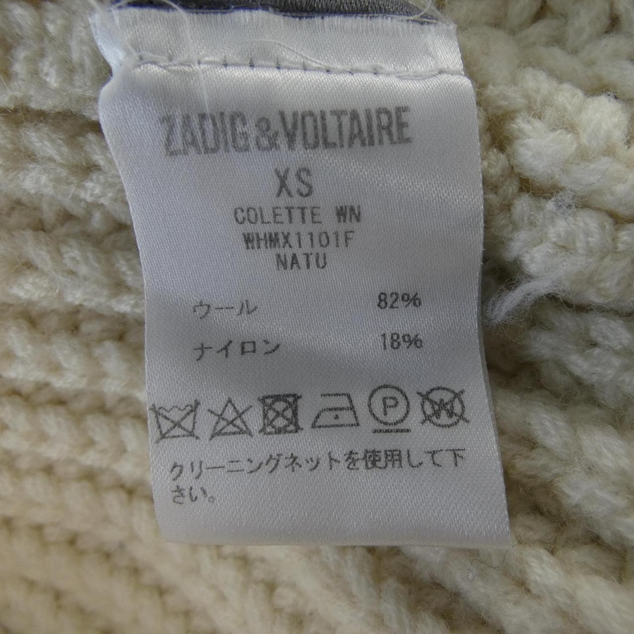 ザディグエヴォルテール zadig&voltaire WHMX1101F ニット