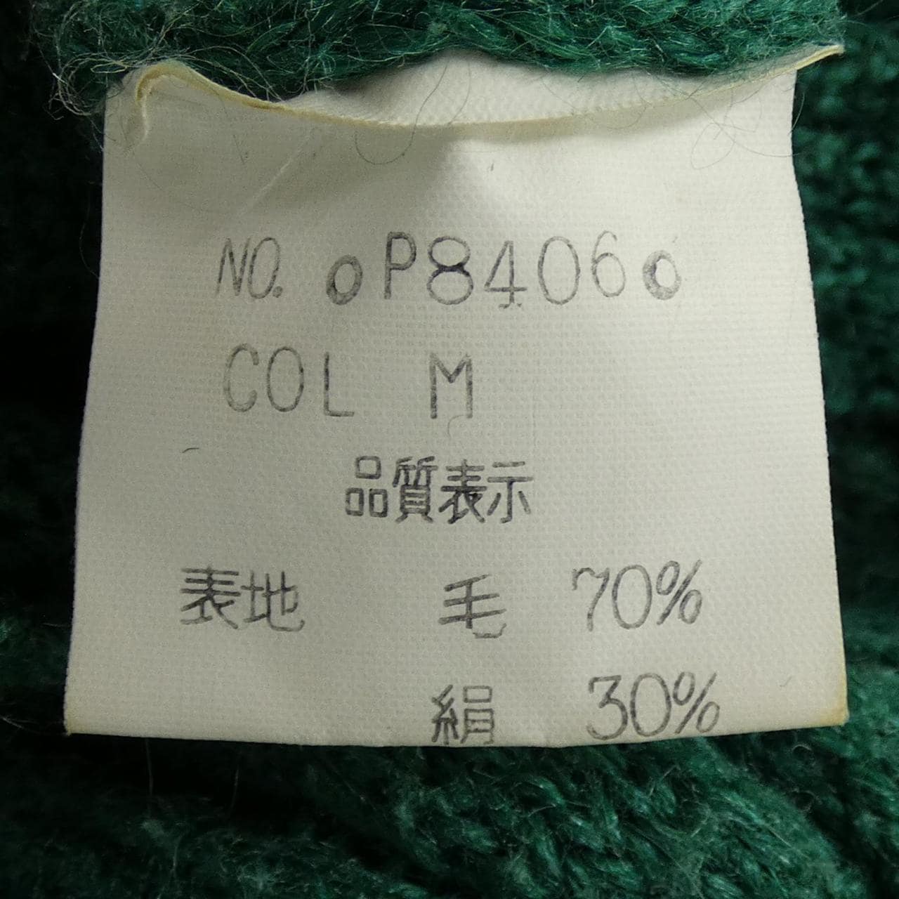 【ヴィンテージ】クリスチャンディオール CHRISTIAN DIOR ニット