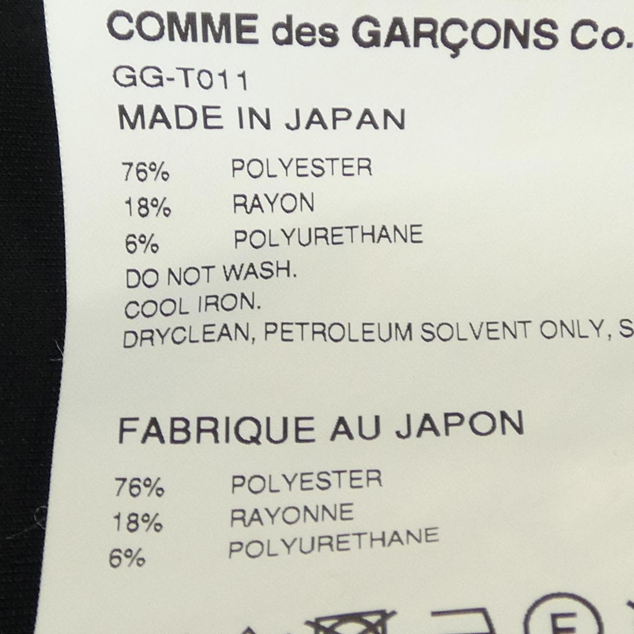 コムデギャルソン COMME des GARCONS GG-T011 ワンピース