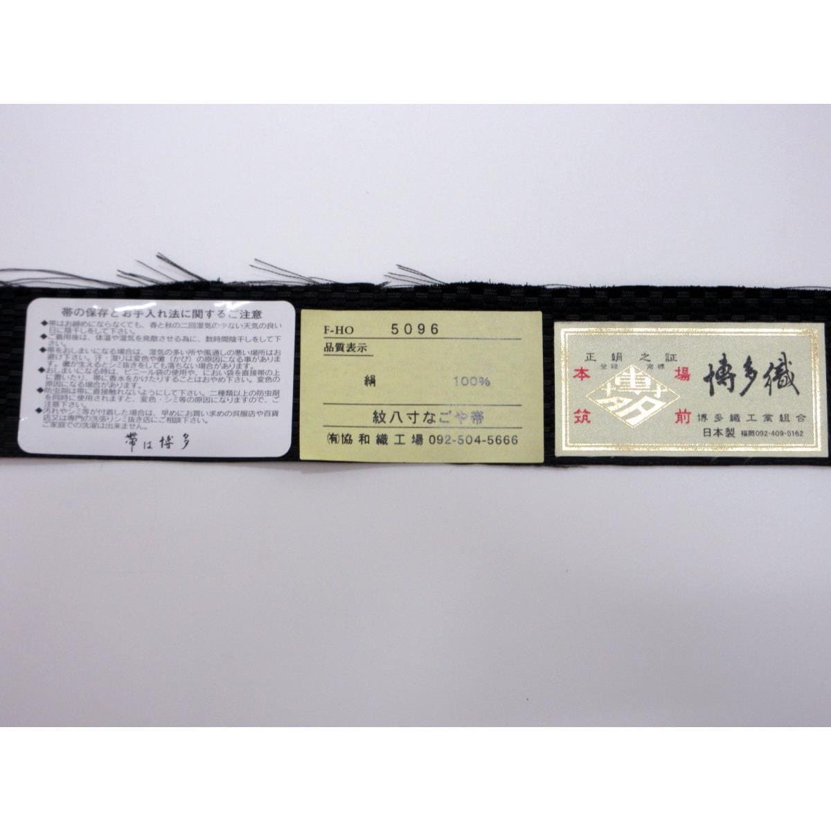 [新品] 名古屋腰带Hakataori