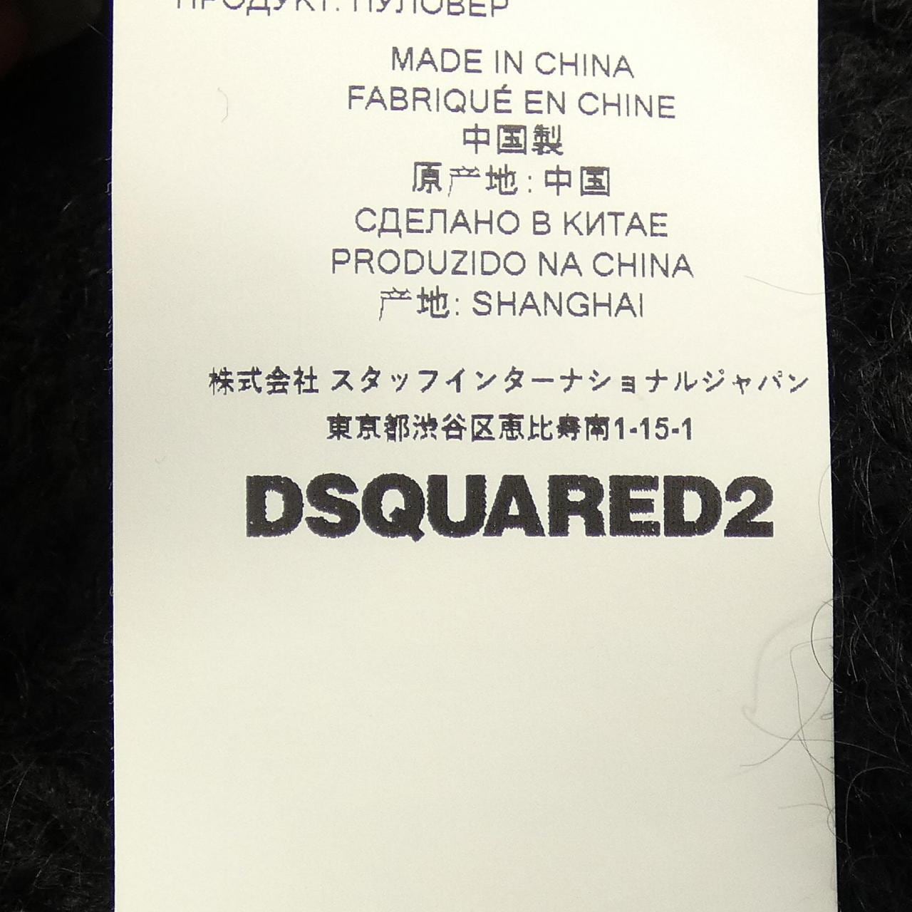 ディースクエアード DSQUARED2 S72HA1074 ベスト
