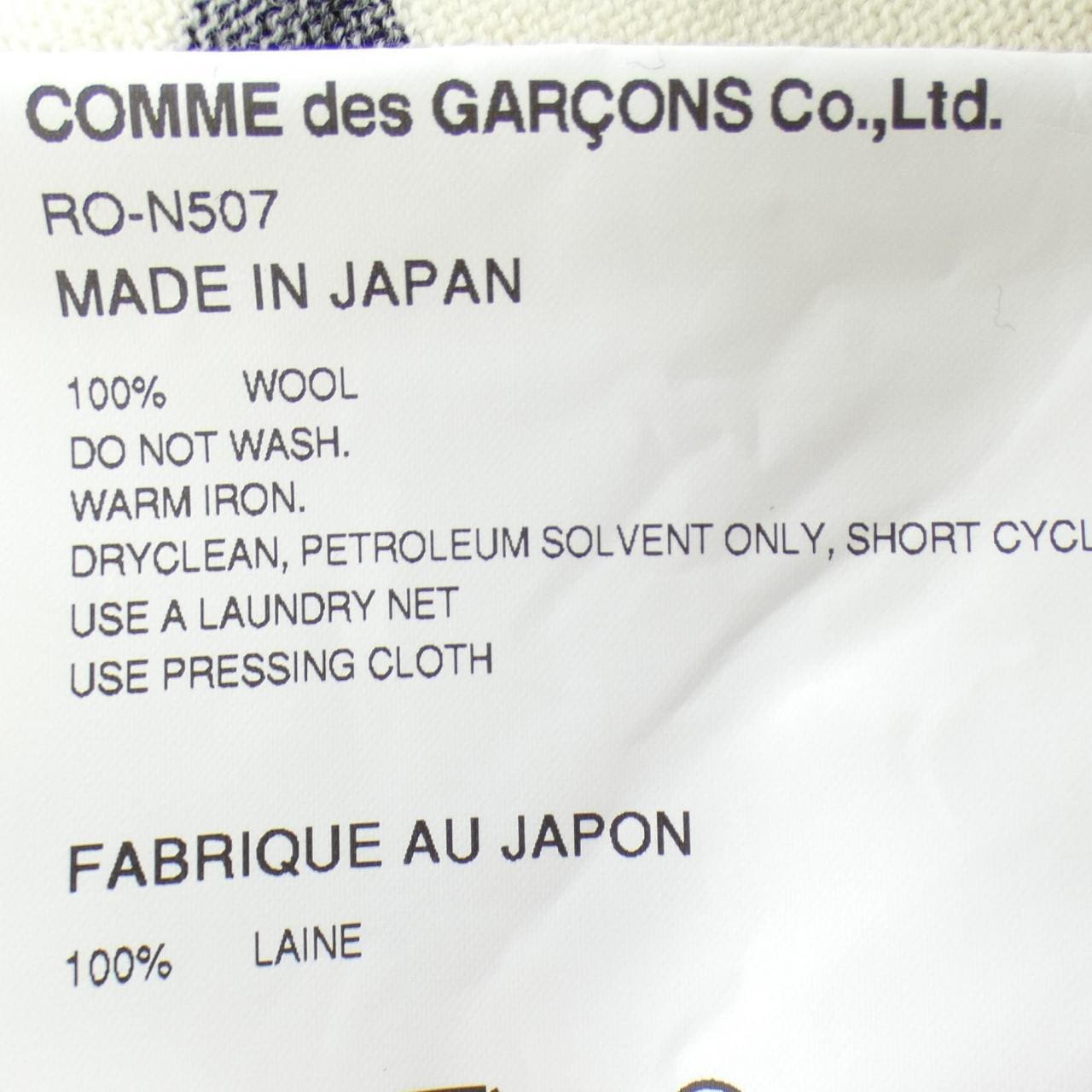 コムデギャルソン COMME des GARCONS RO-N507 カーディガン