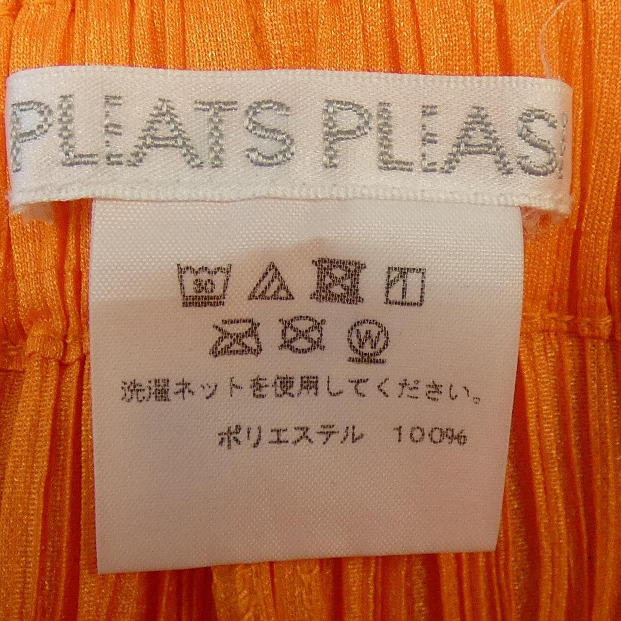 プリーツプリーズ PLEATS PLEASE PP91-JF644 パンツ