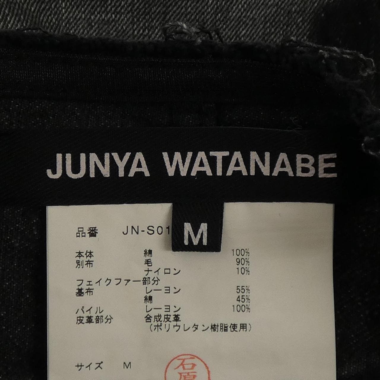 ジュンヤワタナベ JUNYA WATANABE JN-S010 スカート
