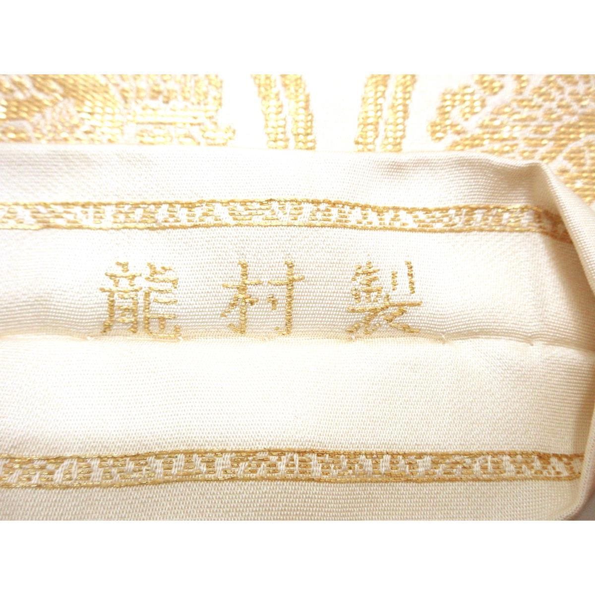 名古屋帯　龍村製