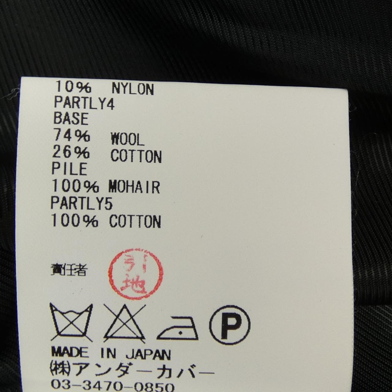 アンダーカバー UNDER COVER ジャケット