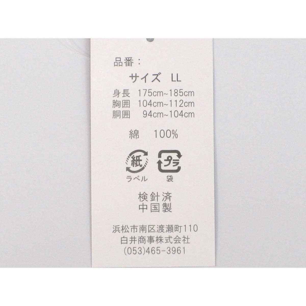 【新品】男物　作務衣　ＬＬサイズ