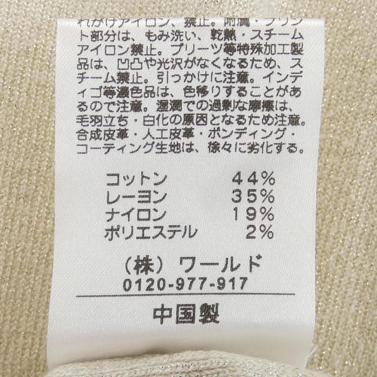 クードシャンス COUP DE CHANCE ニット