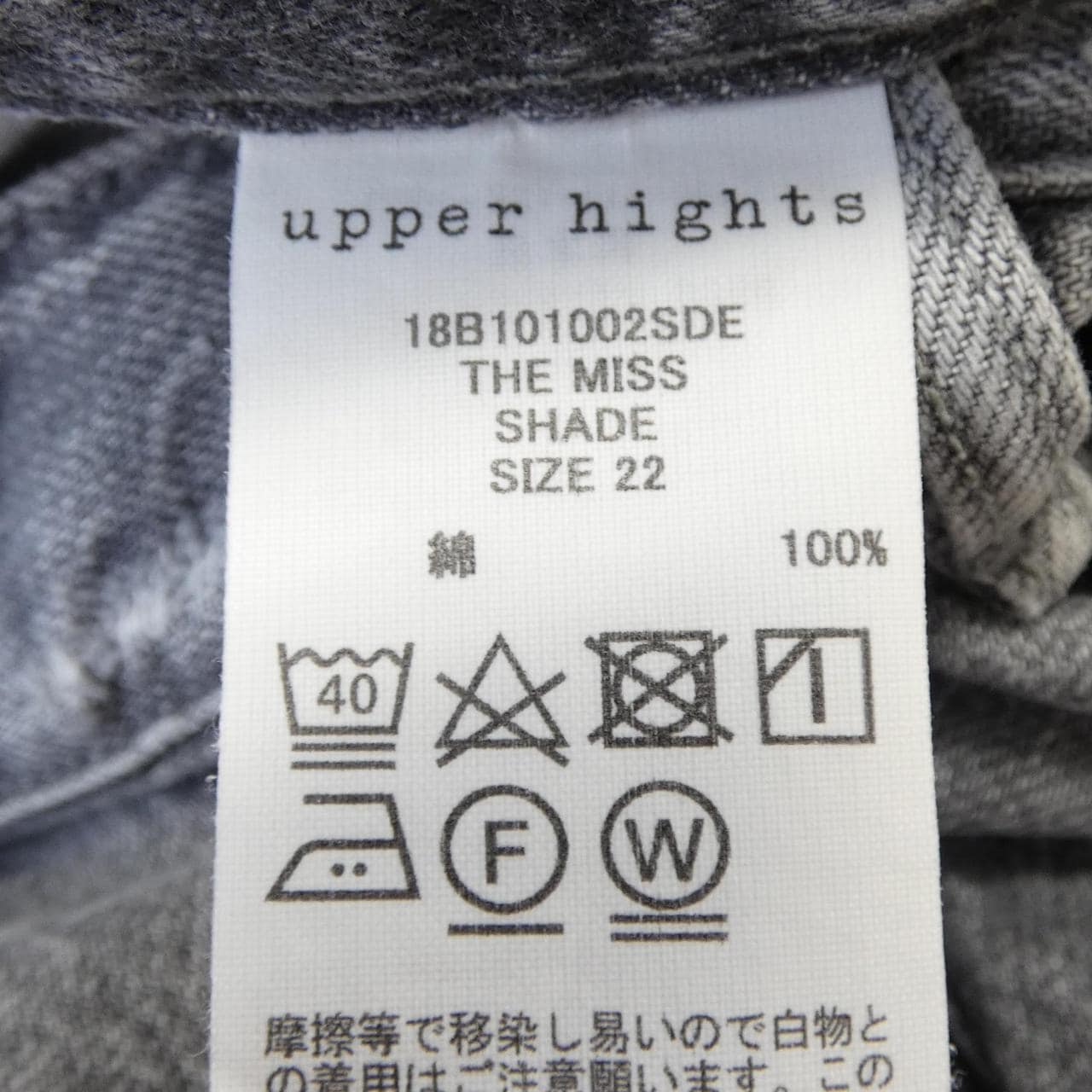 アッパーハイツ UPPER HIGHTS ジーンズ