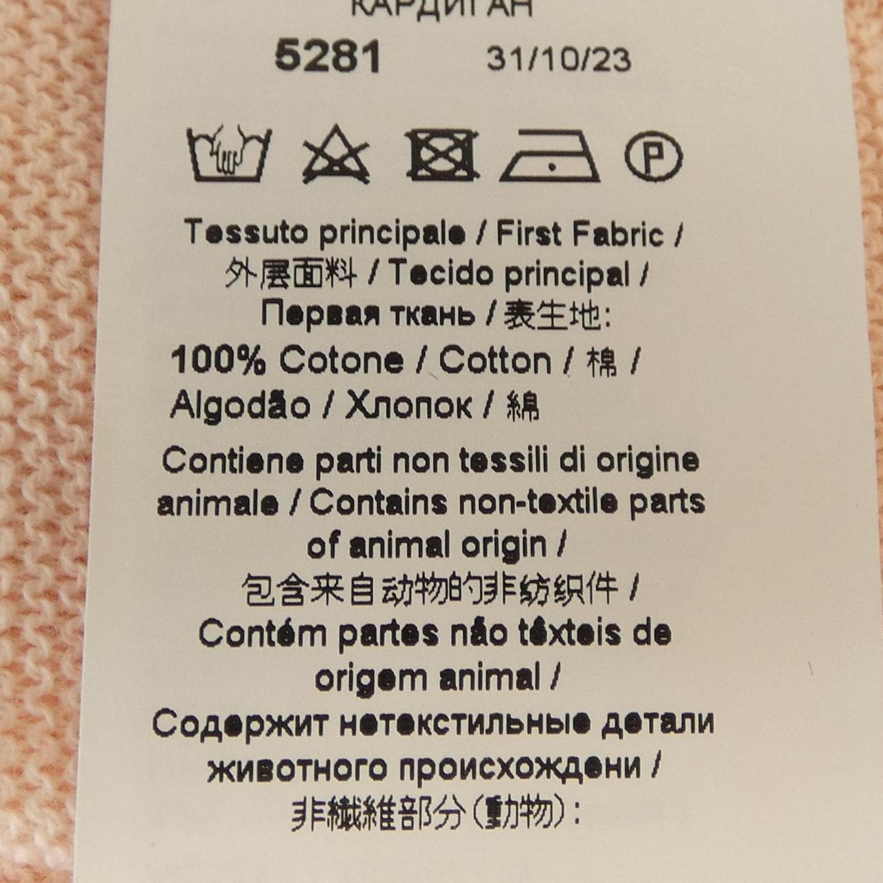 ヌメロヴェントゥーノ N°21 P24EN2S A0117544 カーディガン