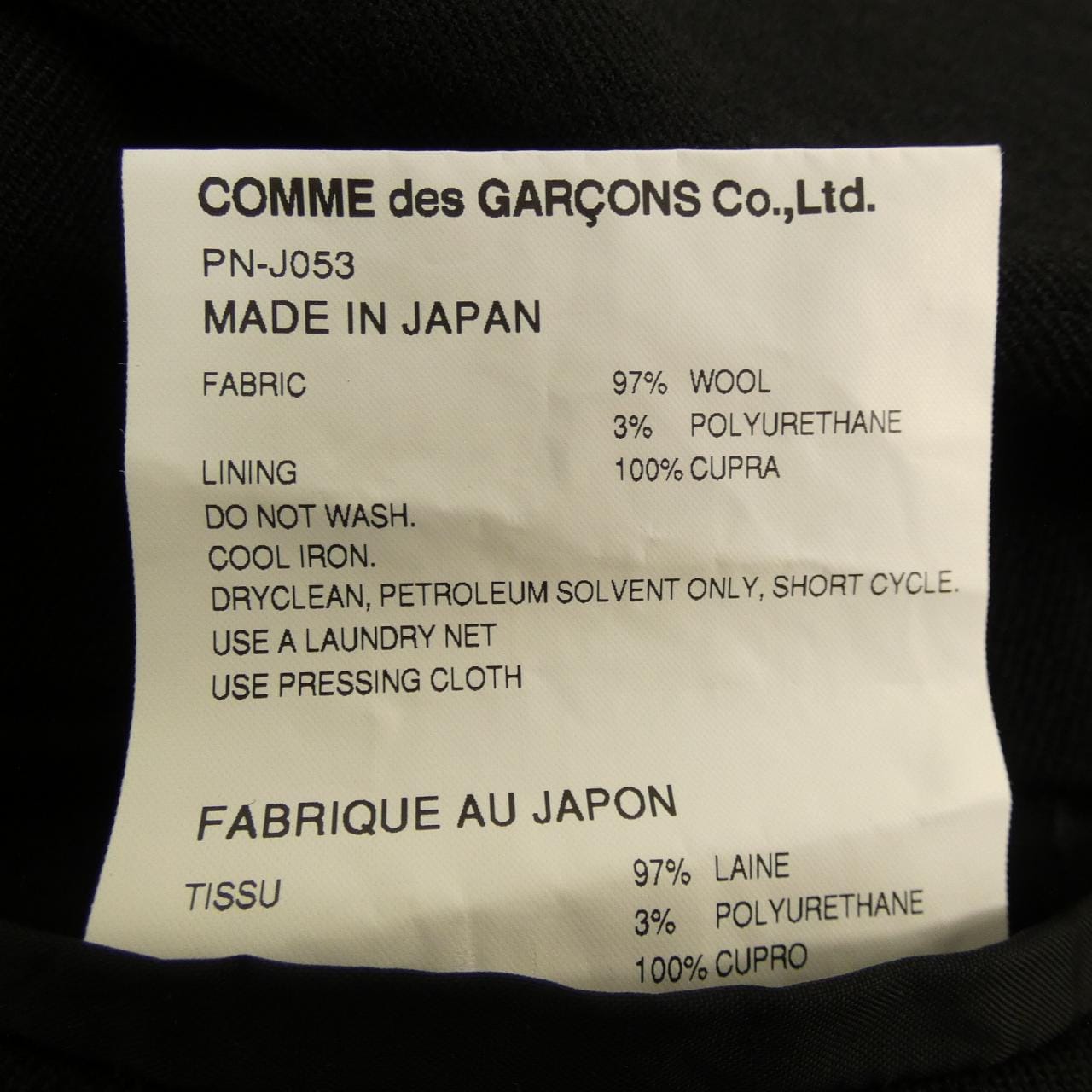 コムデギャルソンオムプリュス COMME des GARCONS HOMME plus PN-J053 ジャケット