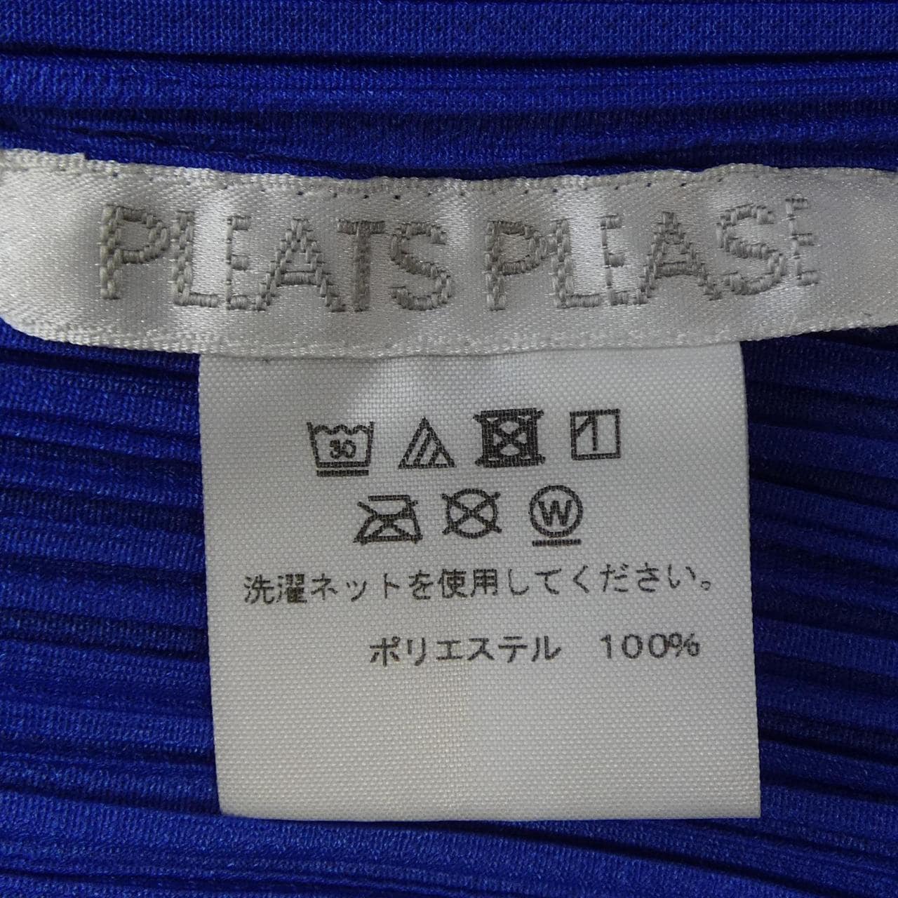 プリーツプリーズ PLEATS PLEASE PP03-JD183 ジャケット