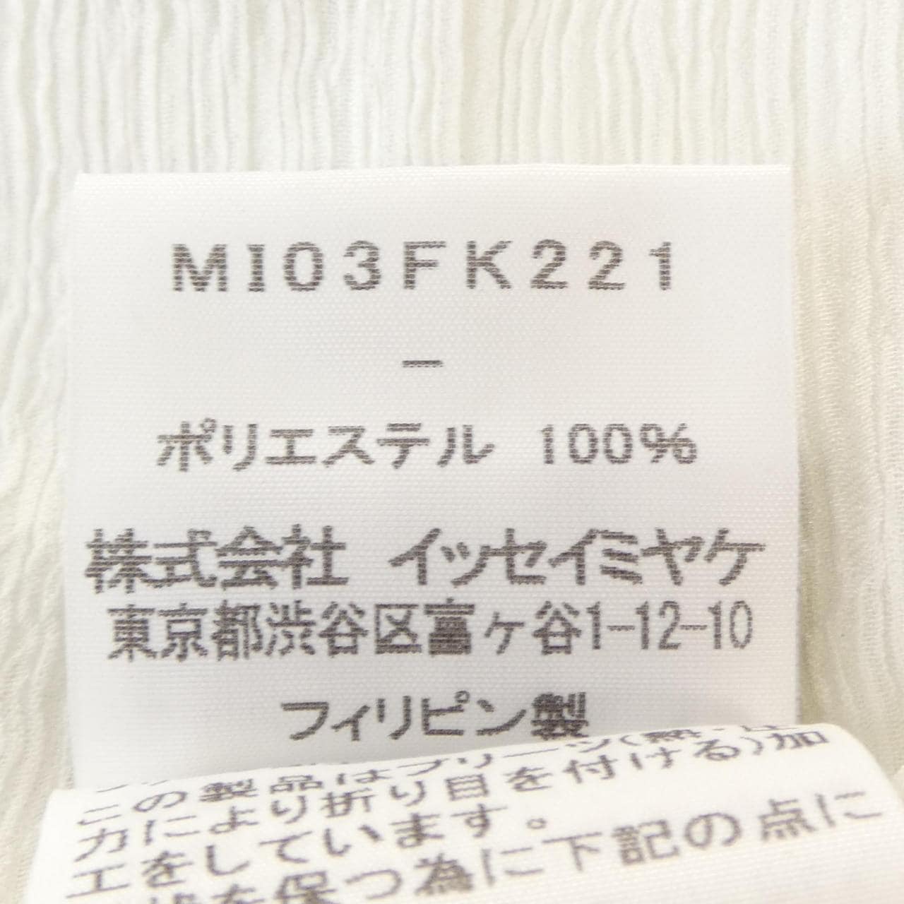 ミーイッセイミヤケ me ISSEY MIYAKE MI03FK221 トップス