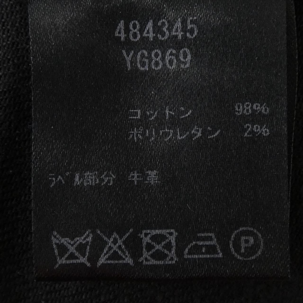 サンローラン SAINT LAURENT 484345 ジーンズ