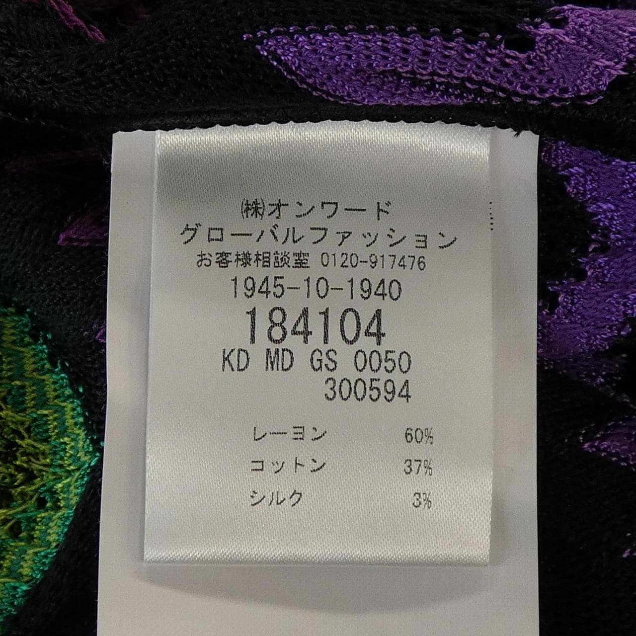 ミッソーニ MISSONI ロングカーディガン