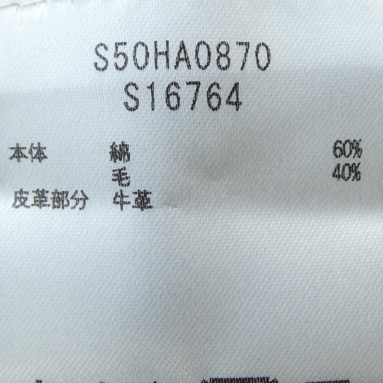 メゾンマルジェラ Maison Margiela S50HA0870 ニット