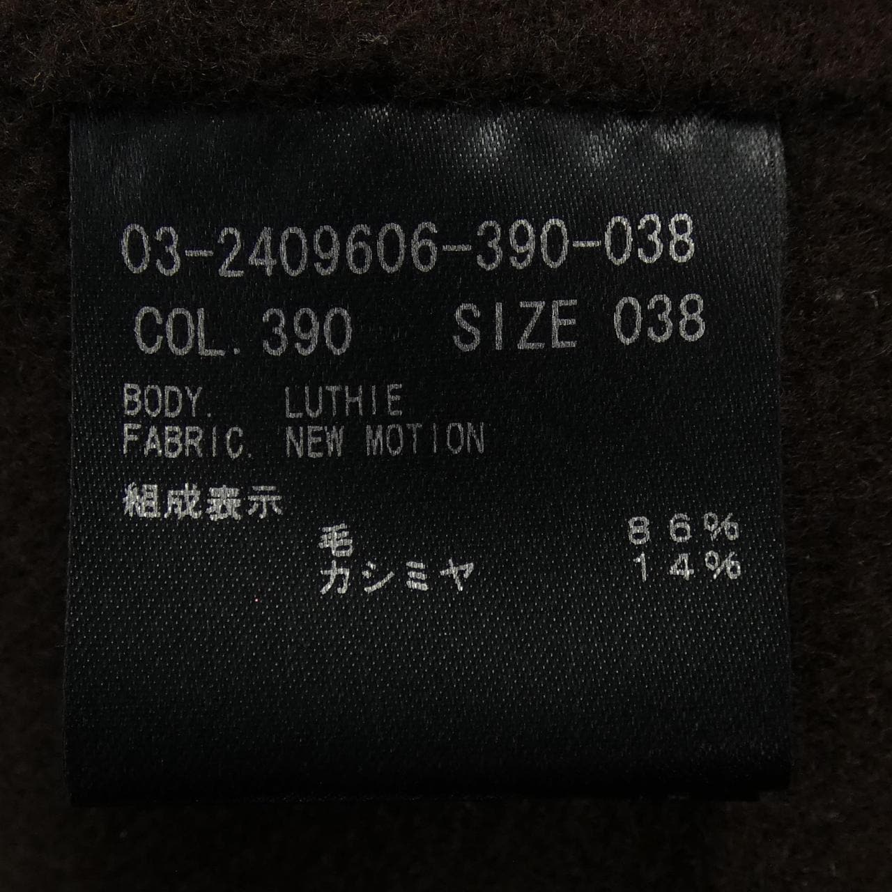 セオリーリュクス Theory luxe コート