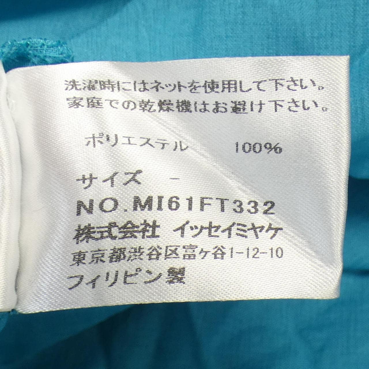 ミーイッセイミヤケ me ISSEY MIYAKE トップス