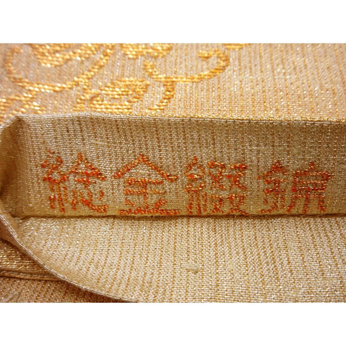 【未使用品】袋帯　桝屋高尾　ねん金綴錦