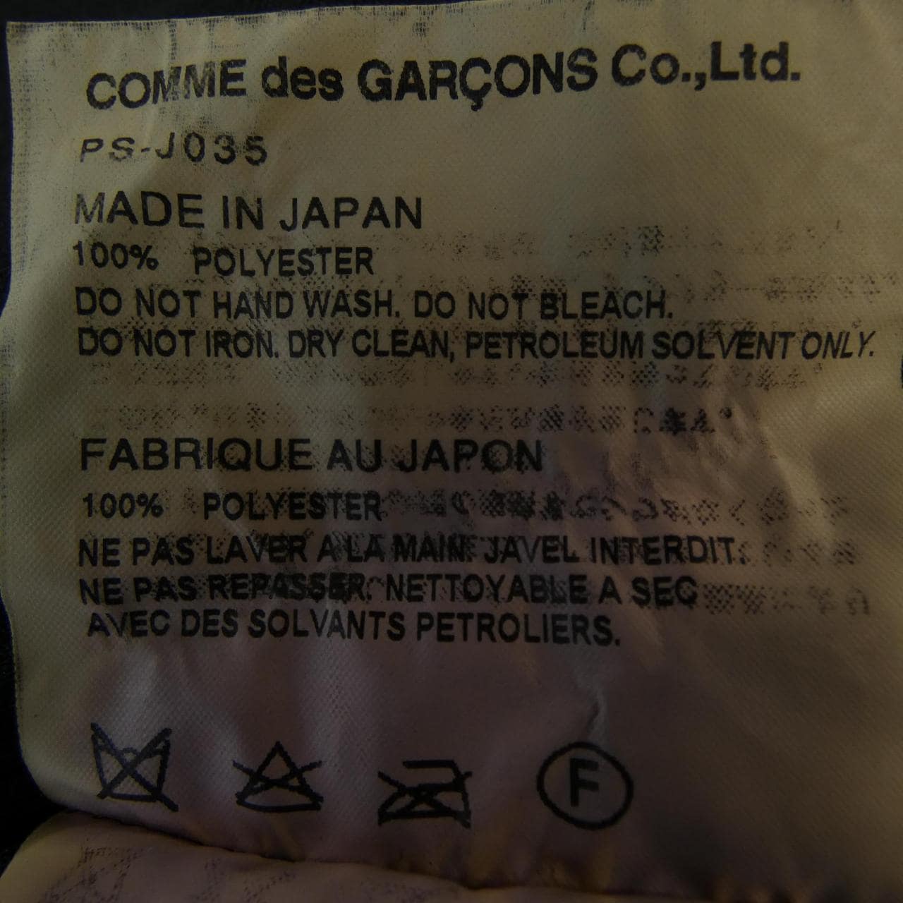 コムデギャルソンオム COMME des GARCONS HOMME PLUS PS-J035 ジャケット