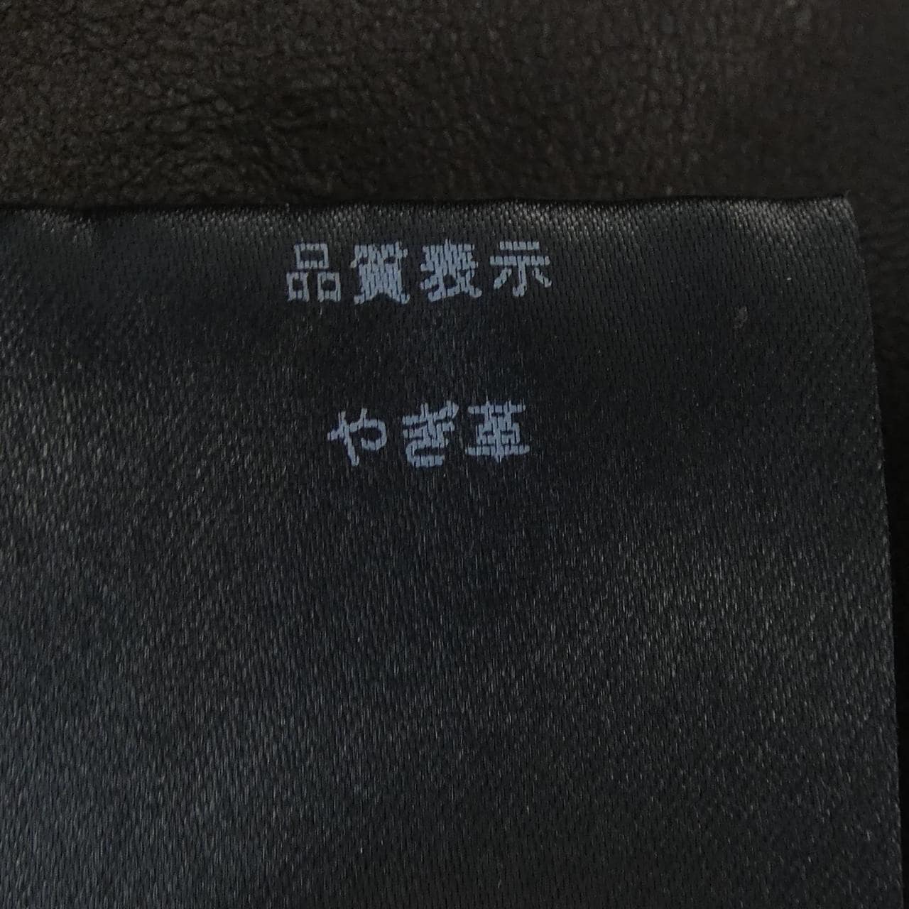 ロゥタス RAWTUS レザージャケット