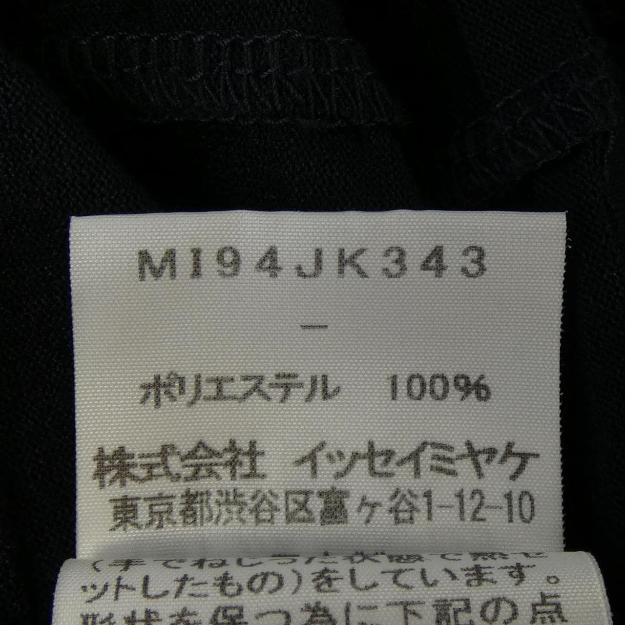 ミーイッセイミヤケ me ISSEY MIYAKE MI94JK343 Tシャツ
