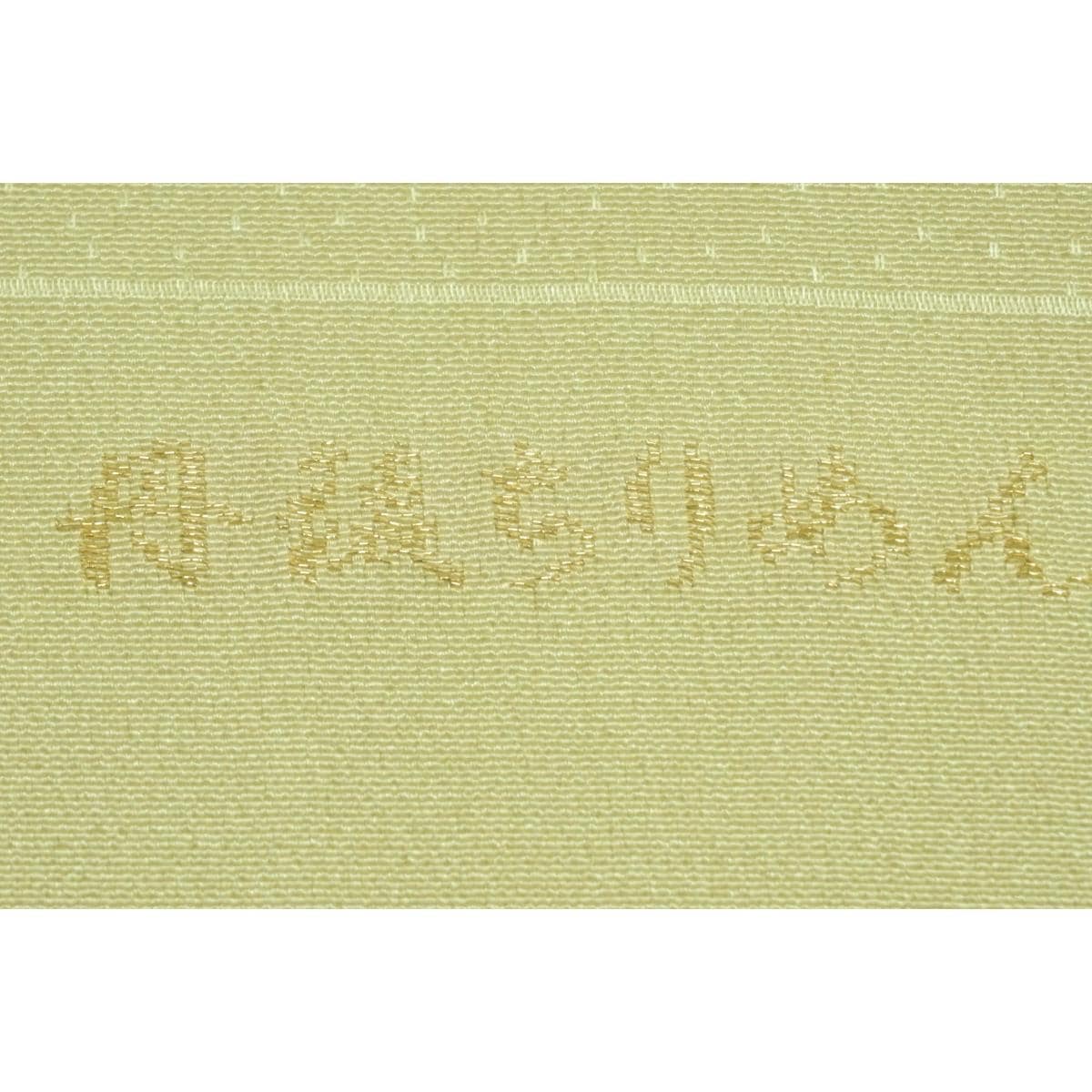 【新品】帯揚　丹後ちりめん