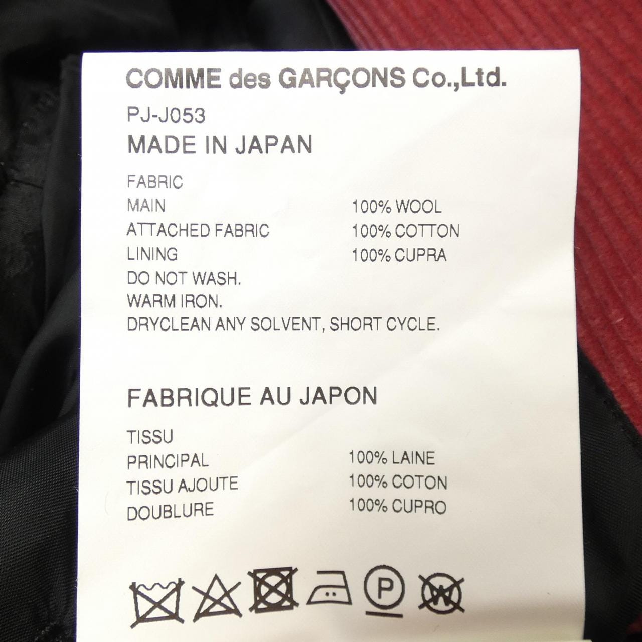 コムデギャルソンオム COMME des GARCONS HOMME PJ-J053 コート
