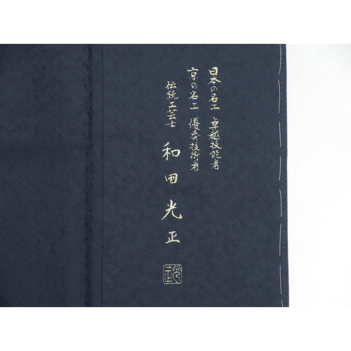 [未使用品] 访问Wada Mitsumasa袖长 S 码