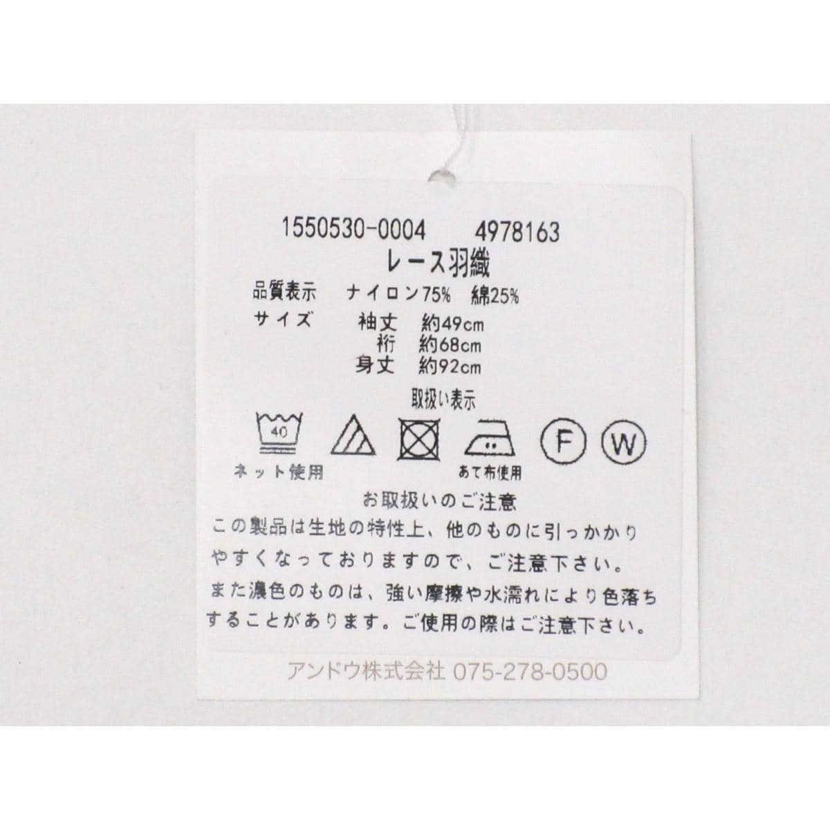 【新品】羽織　レース