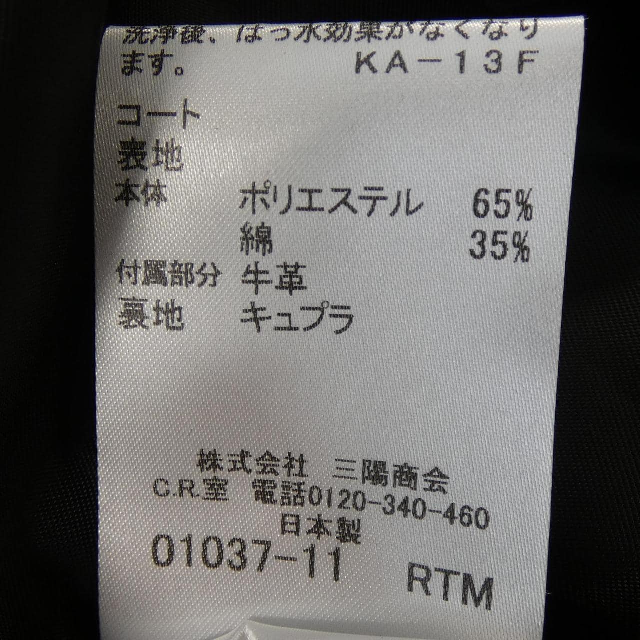 マッキントッシュロンドン MACKINTOSH LONDON トレンチコート