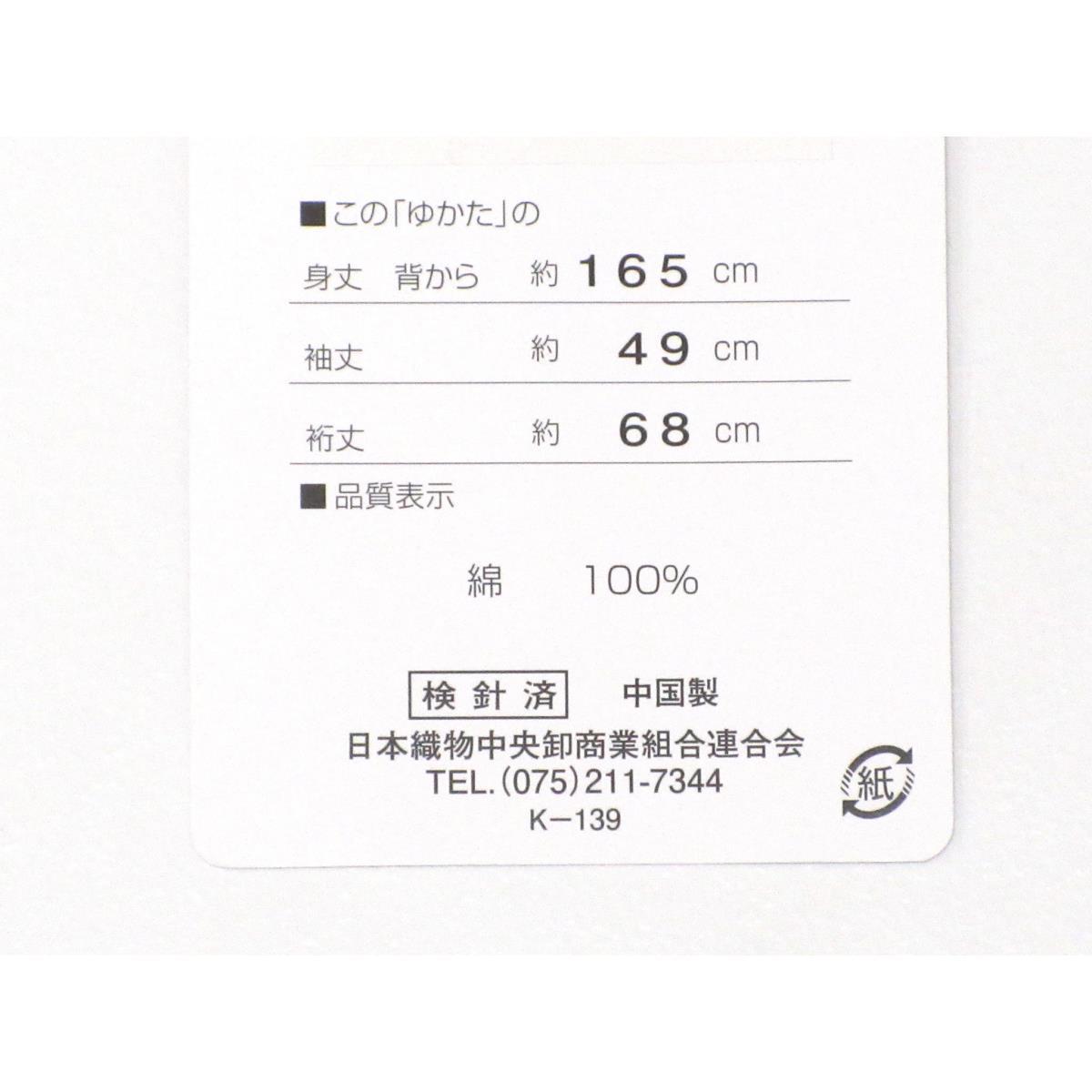 【新品】女ゆかた