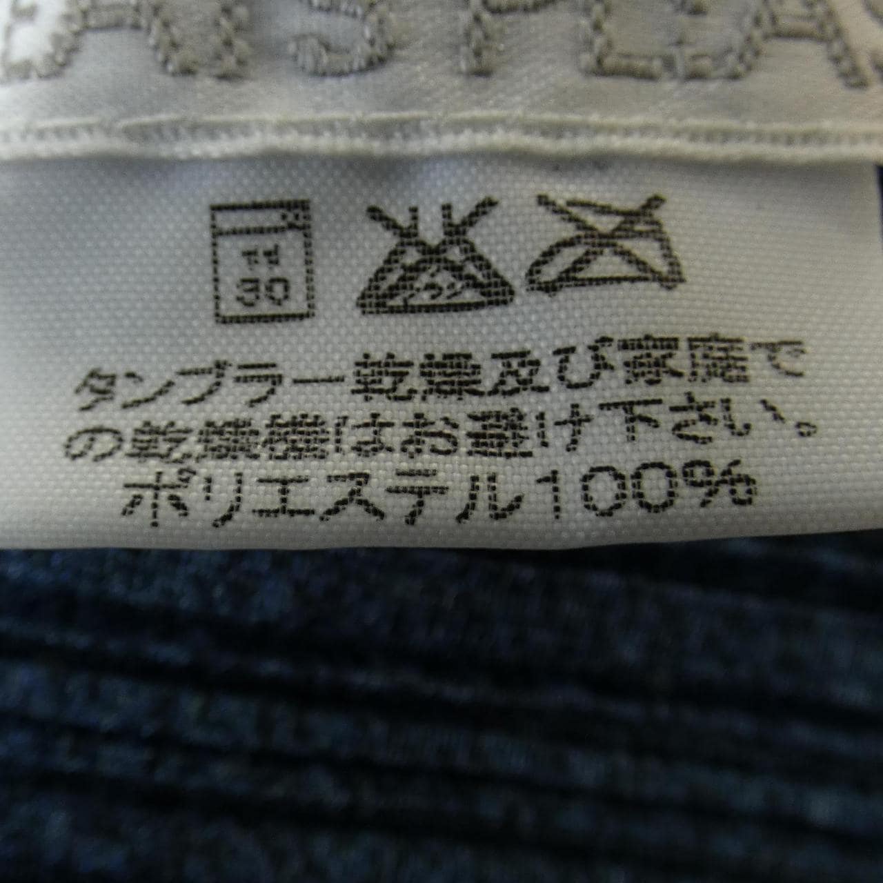 【ヴィンテージ】プリーツプリーズ PLEATS PLEASE 2001 デニム転写プリント PP12-JD251 トップス