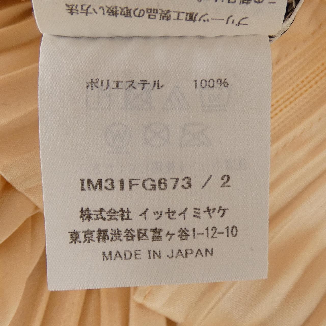 イッセイミヤケ ISSEY MIYAKE IM31FG673 スカート