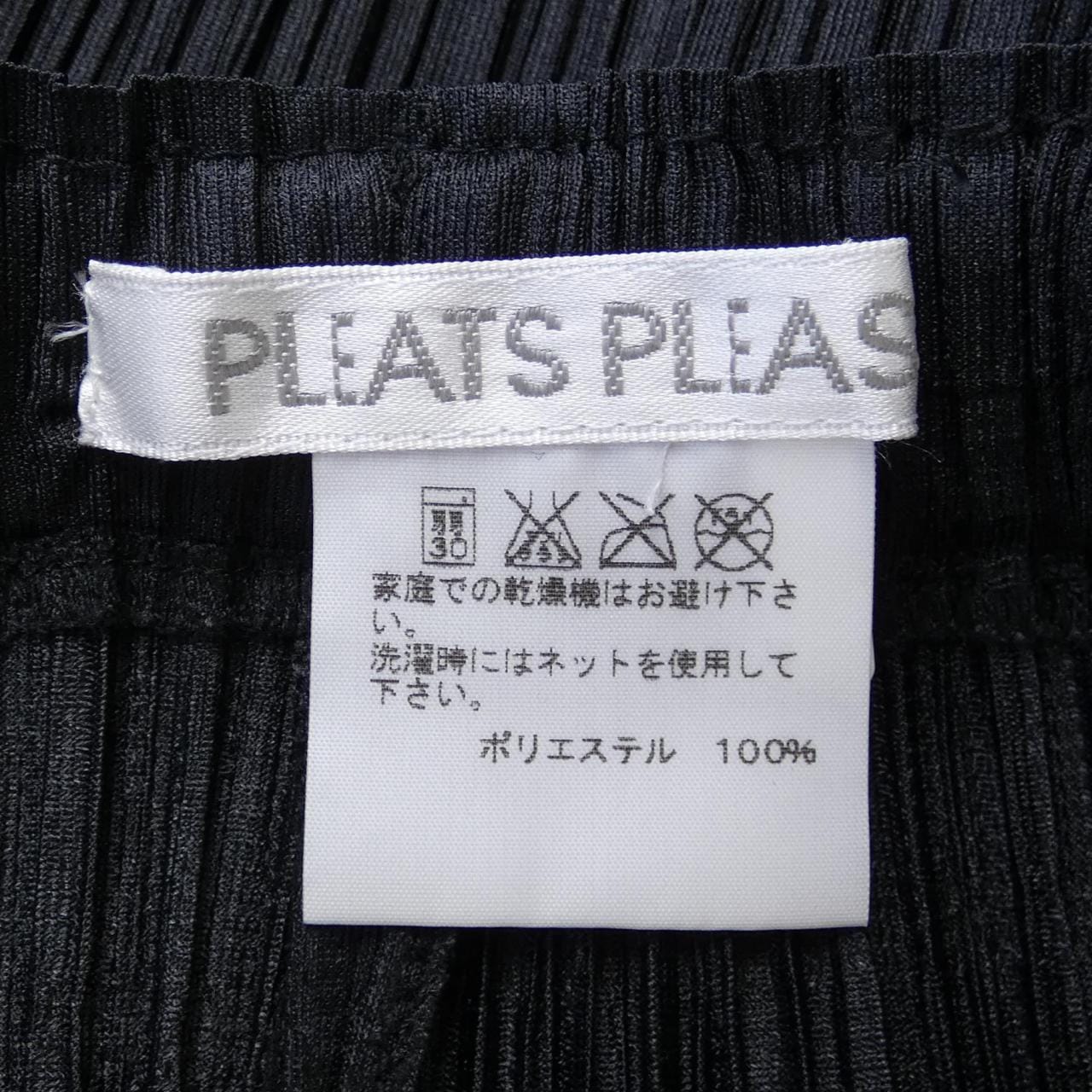 プリーツプリーズ PLEATS PLEASE パンツ