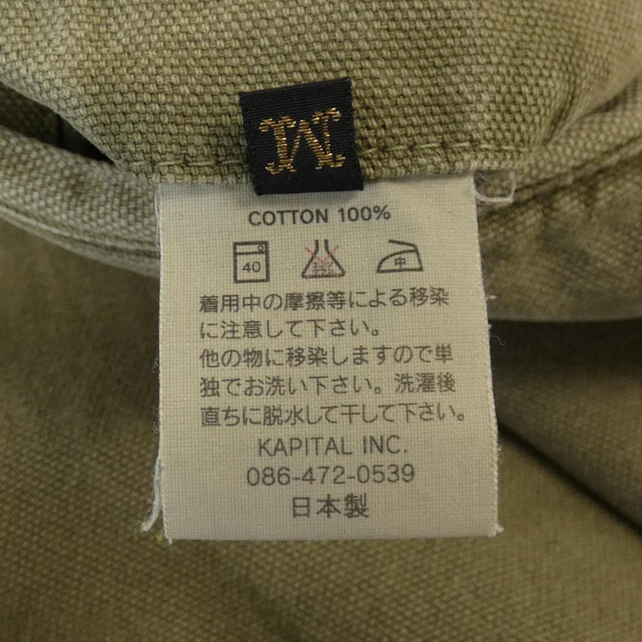 キャピタル KAPITAL パンツ