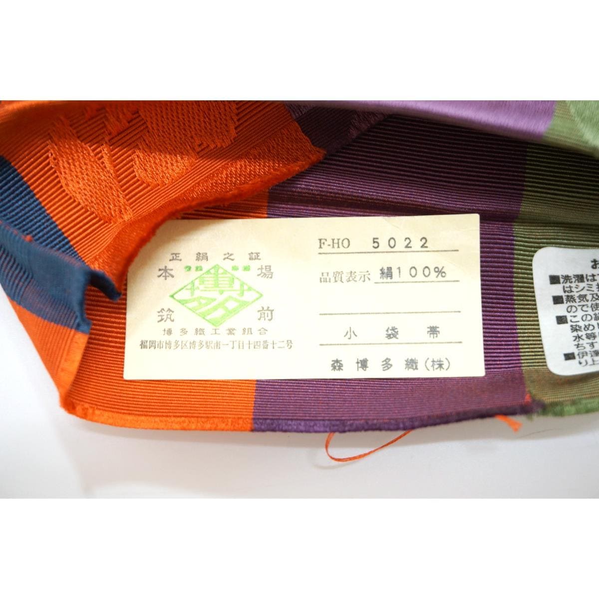 【未使用品】半幅帯【博多織】