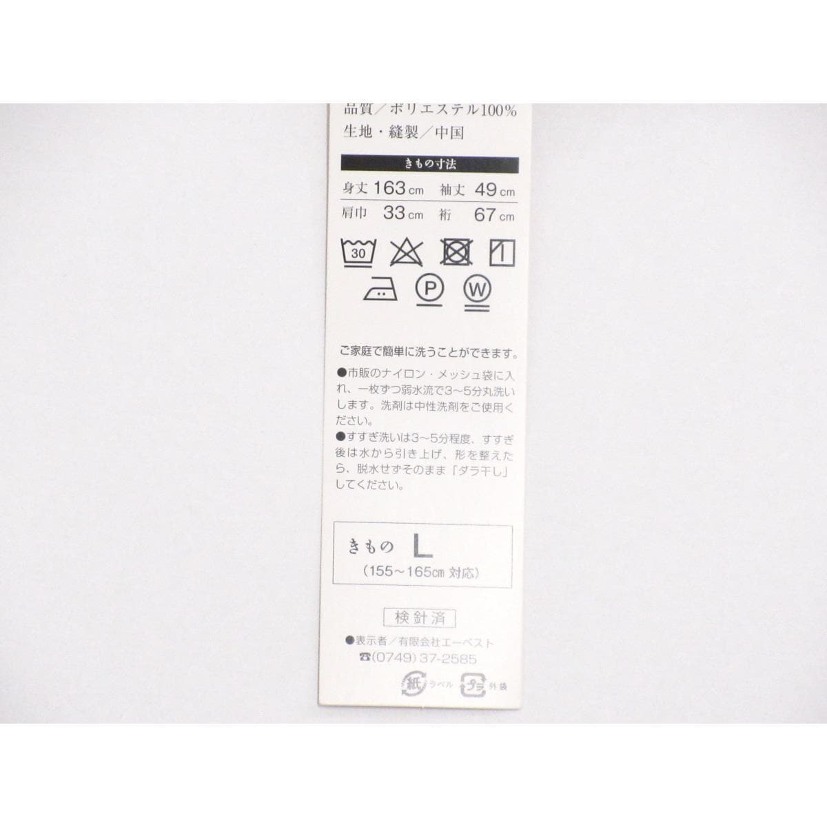 【新品】化繊　単衣　絽織　Ｌサイズ