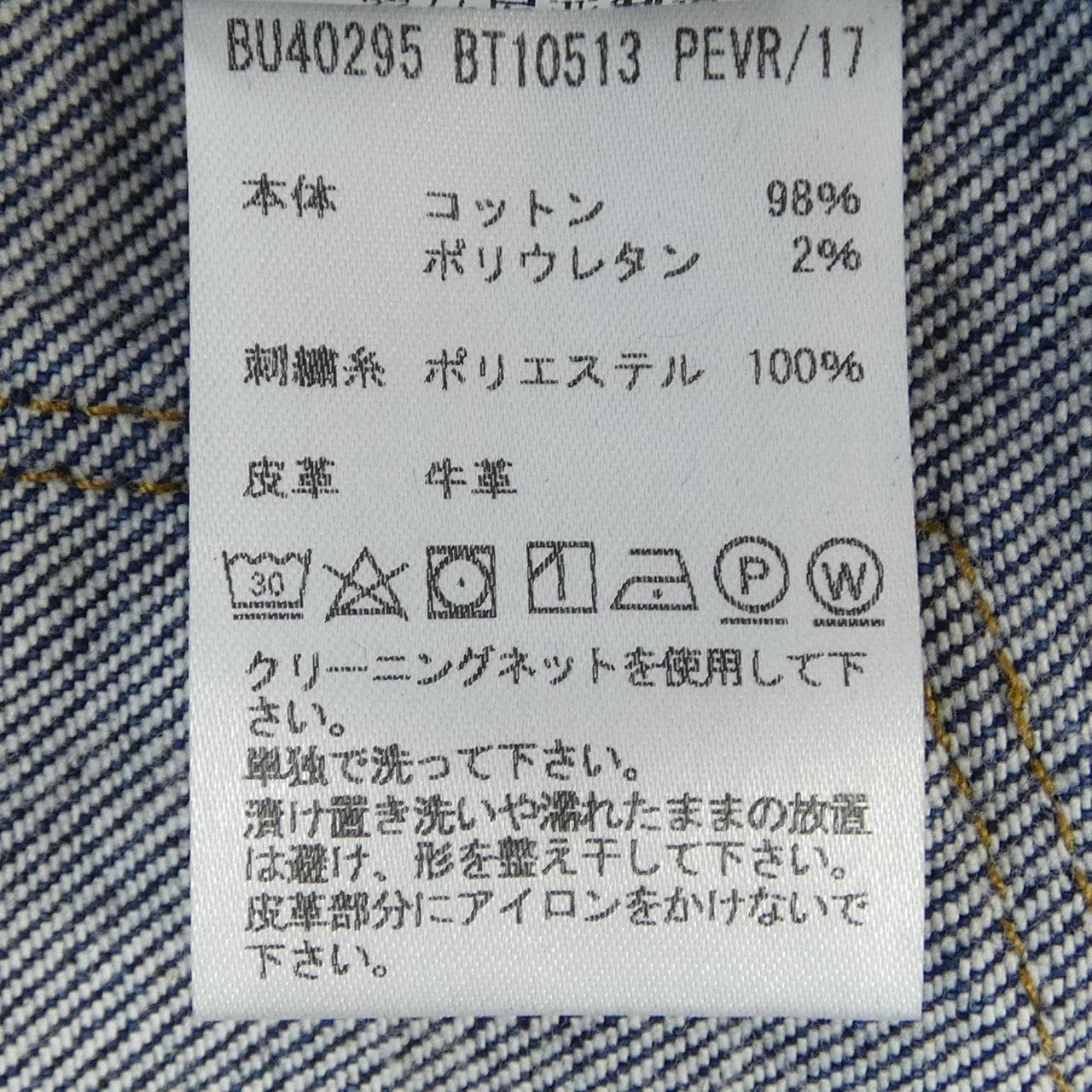 ヴェルサス VERSUS ジーンズ