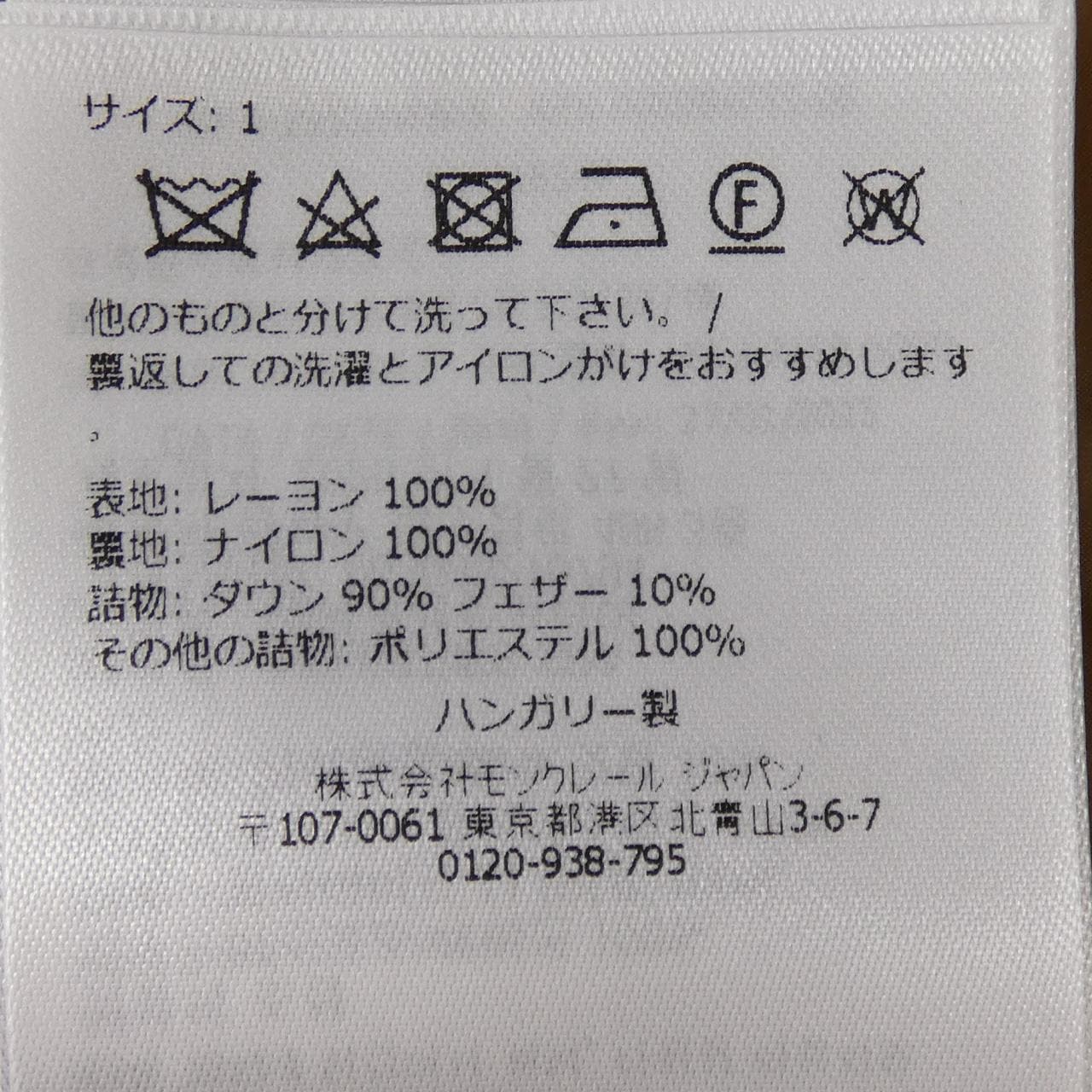 モンクレール MONCLER ESSARTS ダウンジャケット