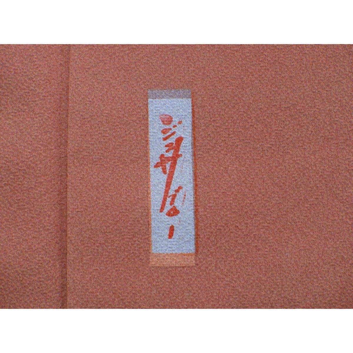 【未使用品】訪問着　ジュサブロー