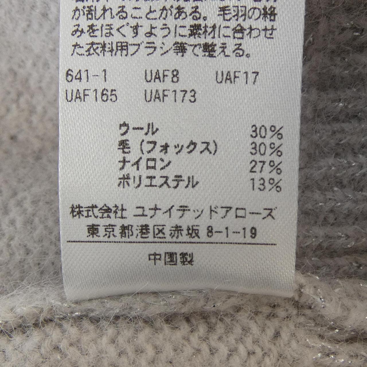 ユナイテッドアローズ UNITED ARROWS ニット